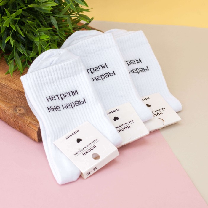 Носки женские "Не трепи мне нервы", р. 35-40 