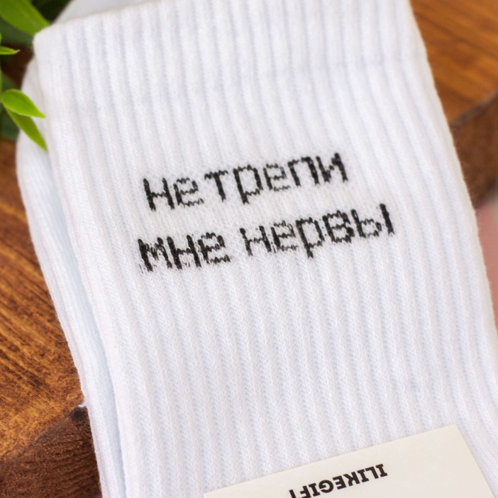 Носки женские "Не трепи мне нервы", р. 35-40 