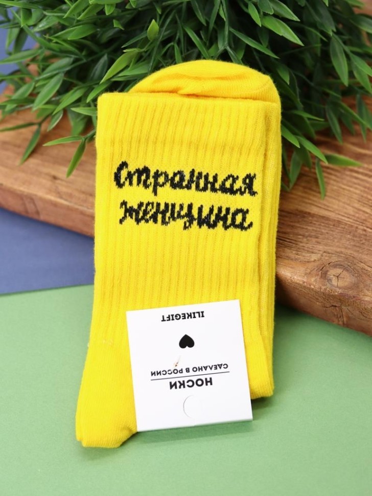 Носки женские "Странная женщина", р. 35-40, желтые