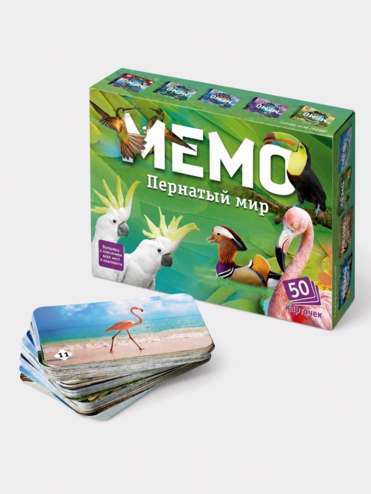 Мемо "Пернатый мир" (50 карточек)