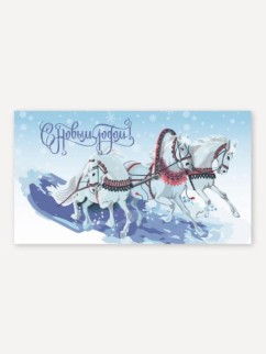 Набор конвертов для денег 5 шт. сборный «Три белых коня», 16.5*8 см