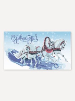 Набор сборных конвертов для денег 5 шт. «Три белых коня», 16.5*8 см