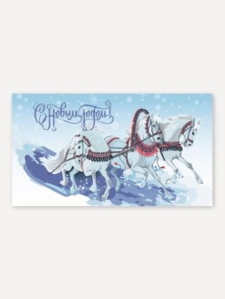 Набор сборных конвертов для денег 5 шт. «Три белых коня», 16.5*8 см