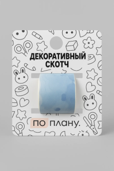 Декоративный скотч ПО-ПЛАНУ. "Градиент", голубой