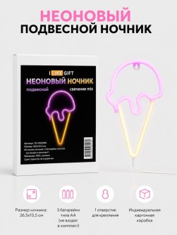 Неоновый подвесной ночник "Мороженое", USB, свечение микс (26,5х15,5 см)