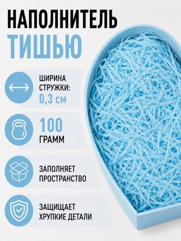 Наполнитель тишью "Классик", ярко-синий, 100 гр