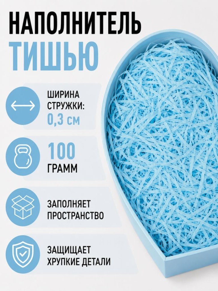 Наполнитель тишью "Классик", ярко-синий, 100 гр