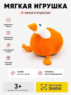 Мягкая игрушка "Гусь-тыковка", оранжевая, 26 см