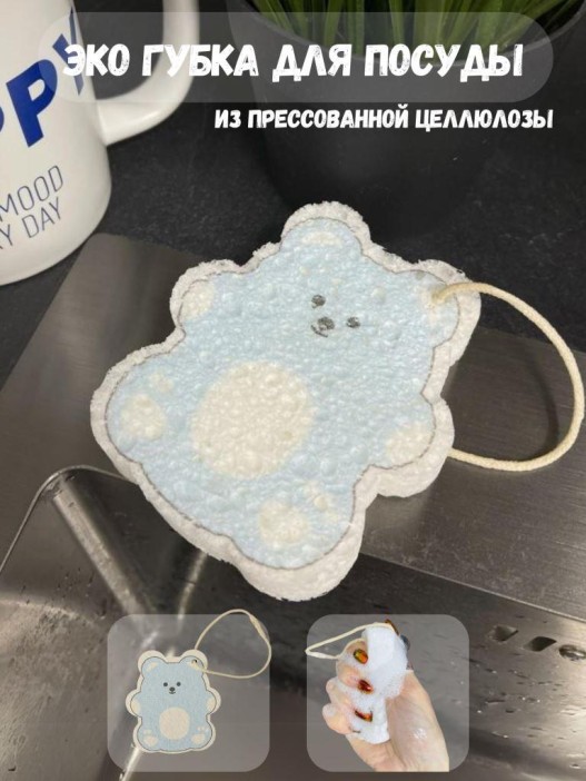 ЭКО губка для посуды &quot;Bears&quot; 
