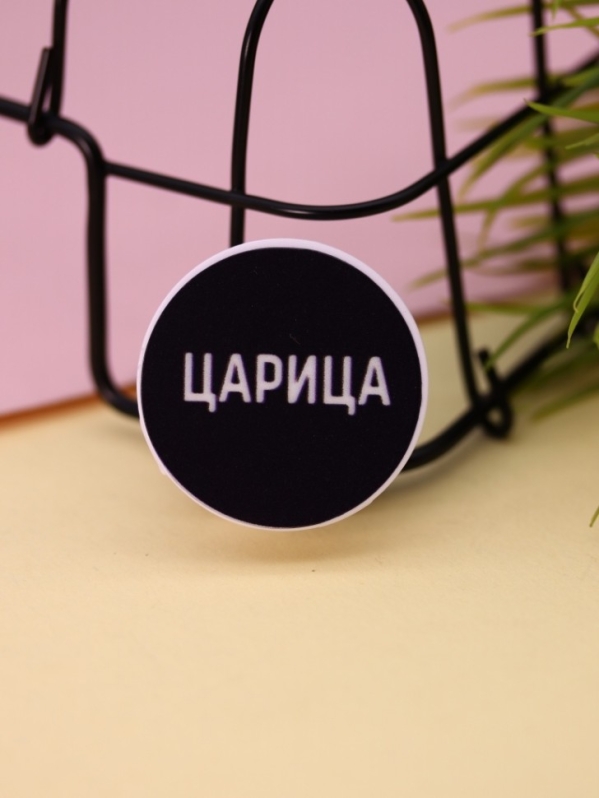 Попсокет iLikeGift "Царица", 4 см