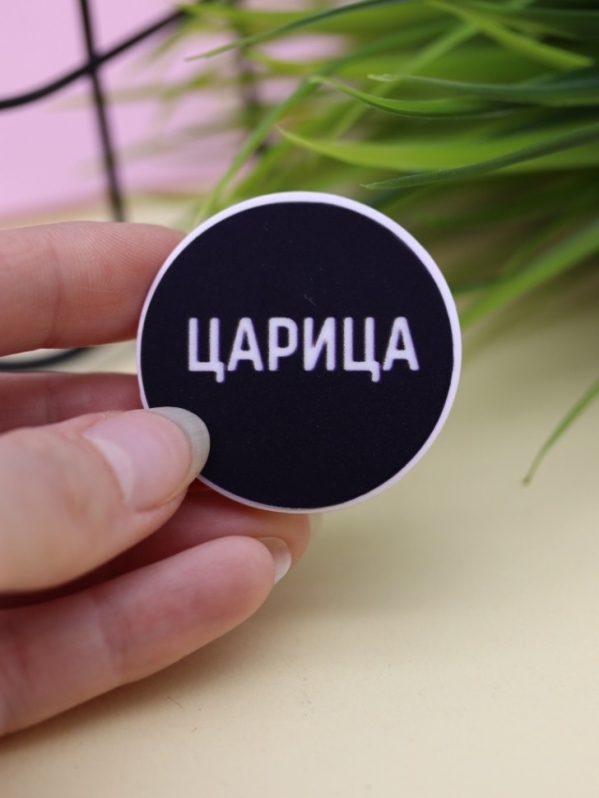 Попсокет iLikeGift "Царица", 4 см