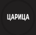 Попсокет iLikeGift "Царица", 4 см