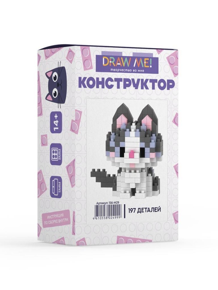 Конструктор Draw Me! "Серый котик" (197 деталей), 5*5*4 см.