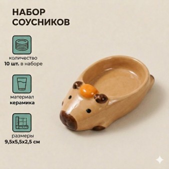 Набор керамических соусников 10шт.  "Капибара", белый (9,5х5,5х2,5 см)