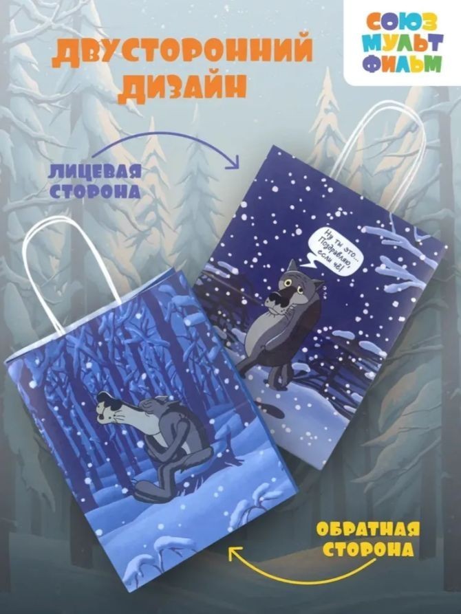Пакет подарочный "Жил-был Пес. Поздравляю, если че", белый (24*14*30)
