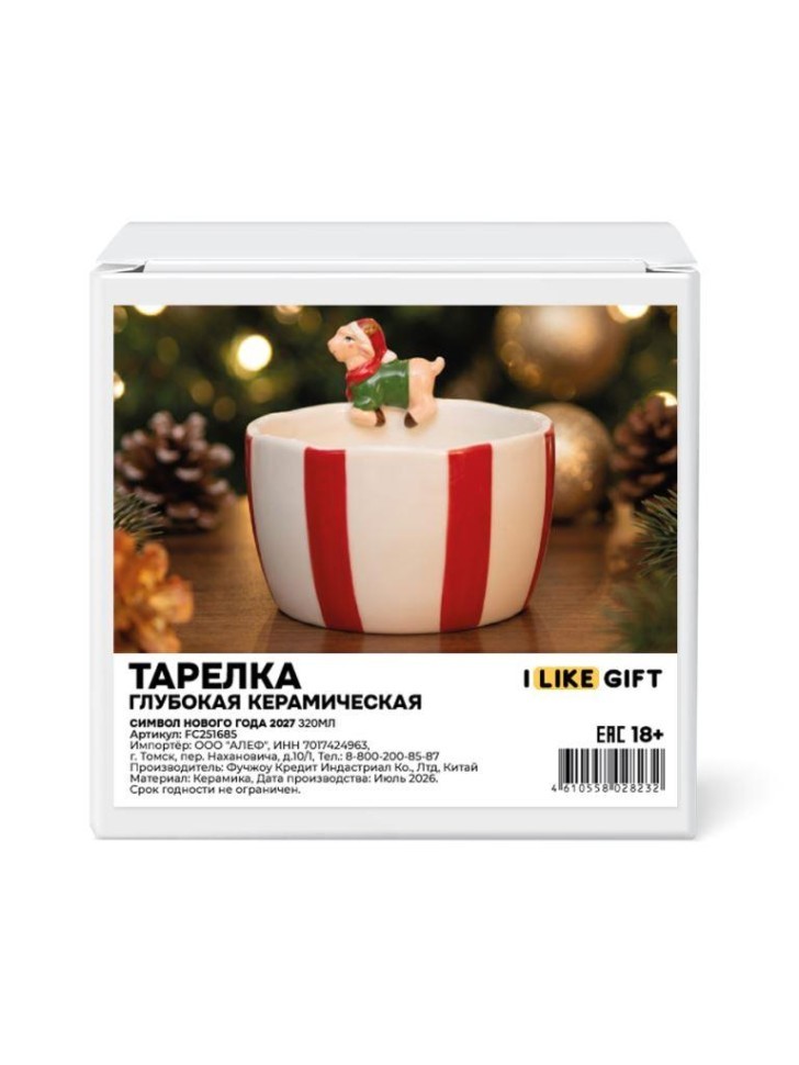 Тарелка глубокая керамическая iLikeGift "Символ Нового года 2027", 320 мл