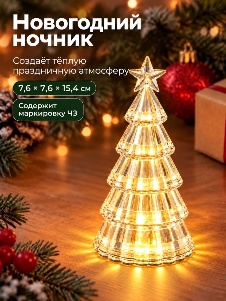 Ночник iLikeGift "Новогодняя ёлочка", прозрачный, 7,5*15,5 см