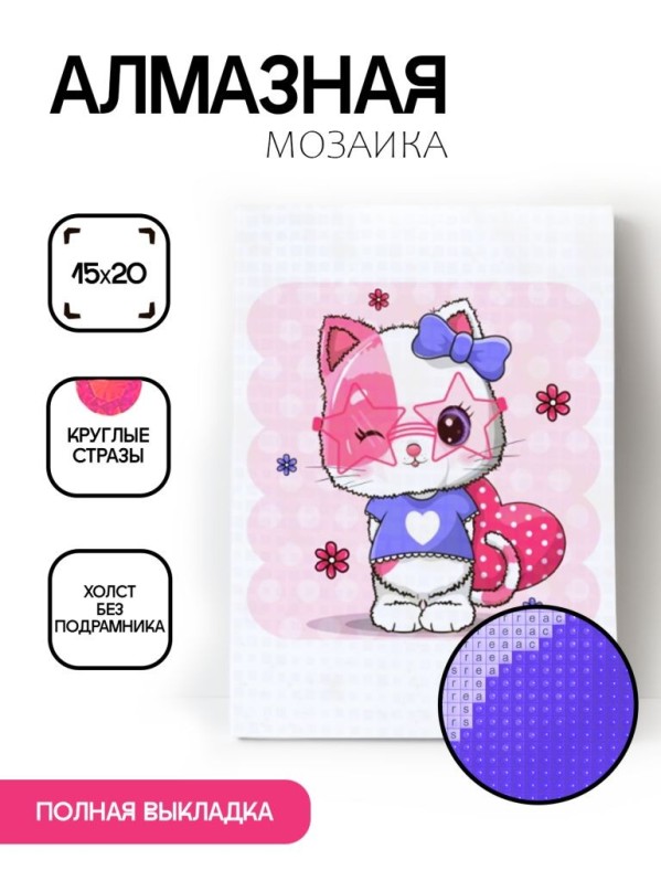 Алмазная мозаика без подрамника &quot;Кот в очках&quot;, 15х20 см 