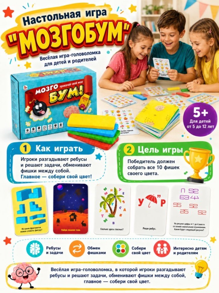 Игра настольная "МОЗГОБУМ", с карточками