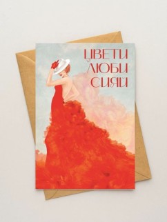 Набор открыток 5 шт. "Цвети. Люби. Сияй", 10*15см