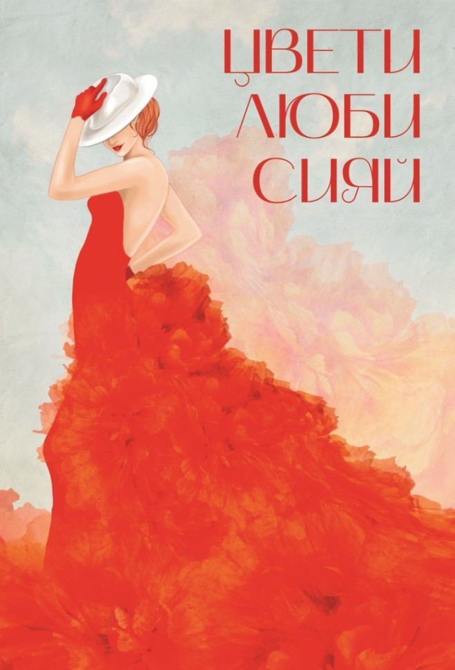 Набор открыток 5 шт. "Цвети Люби Сияй", 10*15см