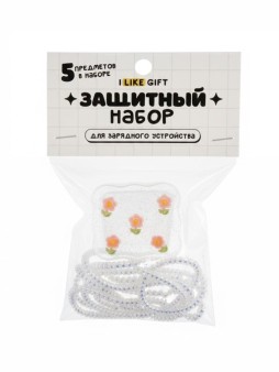 Защитный набор для зарядного устройства iLikeGift «Dasies», transparent (5 предметов)
