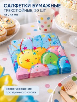 Салфетки бумажные трехслойные 20 шт. "Шары" (33*33см)