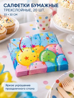Салфетки бумажные трехслойные 20 шт. "Шары" (33*33см)