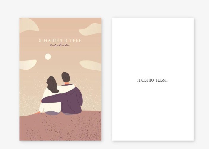 Набор двойных открыток 5 шт. «Я нашел в тебе себя», 10*15 см 