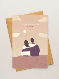 Набор двойных открыток 5 шт. «Я нашел в тебе себя», 10*15 см