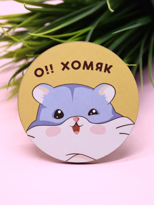 Подставка под горячее «О!! Хомяк», 9 см 