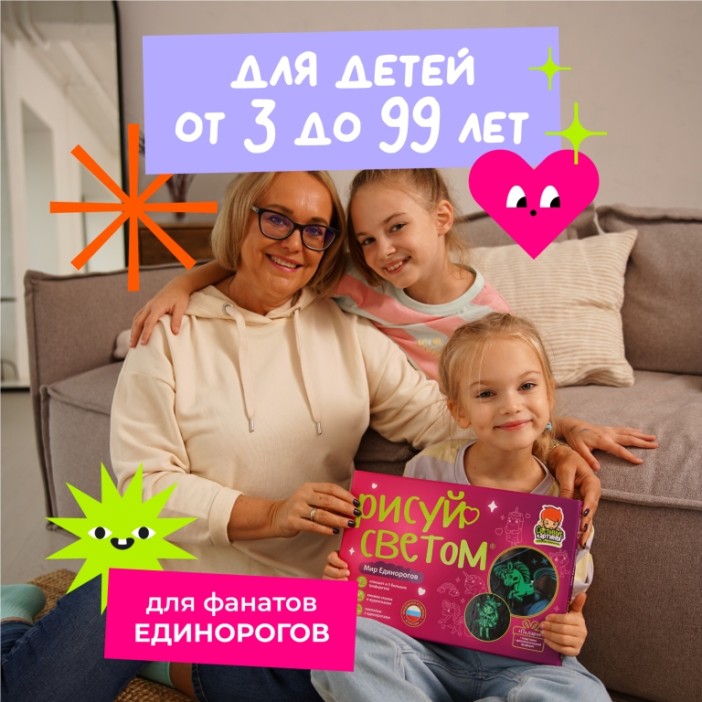 Набор для творчества  А4 &quot;Рисуй светом - Мир Единорогов&quot; 