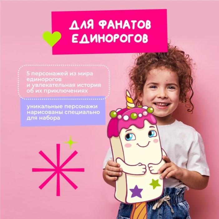 Набор для творчества  А4 &quot;Рисуй светом - Мир Единорогов&quot; 