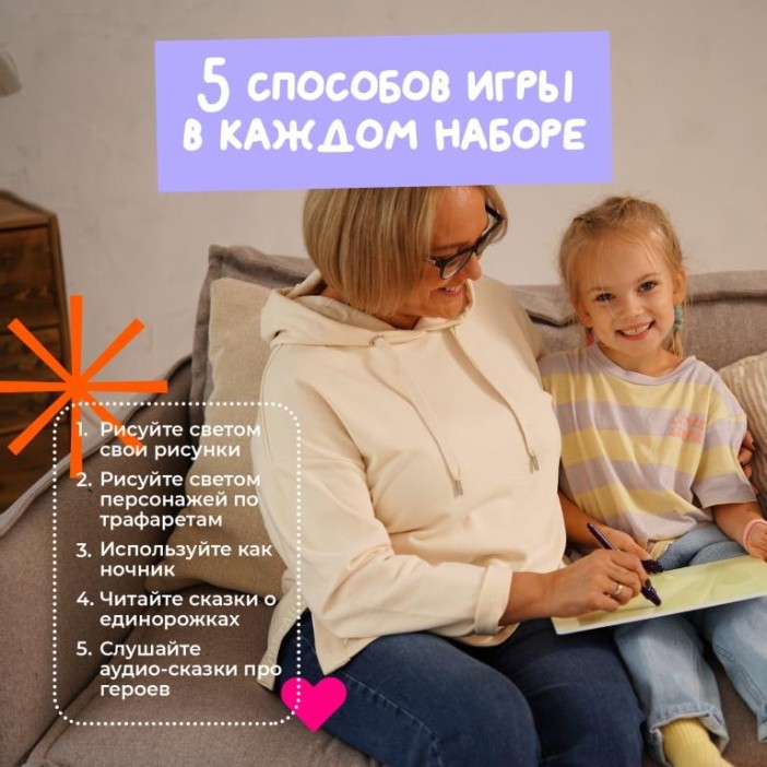 Набор для творчества  А4 &quot;Рисуй светом - Мир Единорогов&quot; 