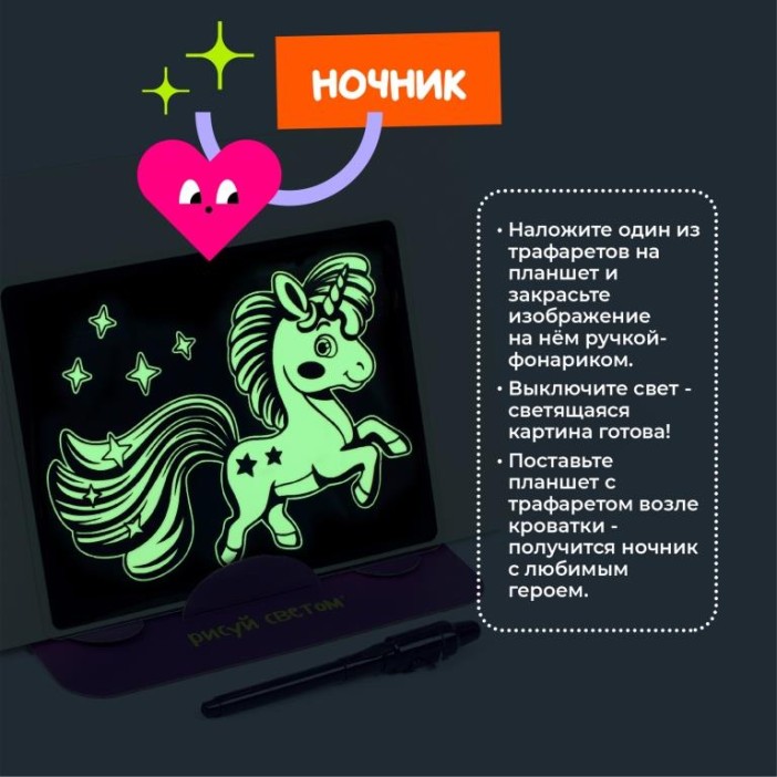 Набор для творчества  А4 &quot;Рисуй светом - Мир Единорогов&quot; 