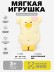 Мягкая игрушка (3+) "Картофельный зверек", жёлтая, 25 см
