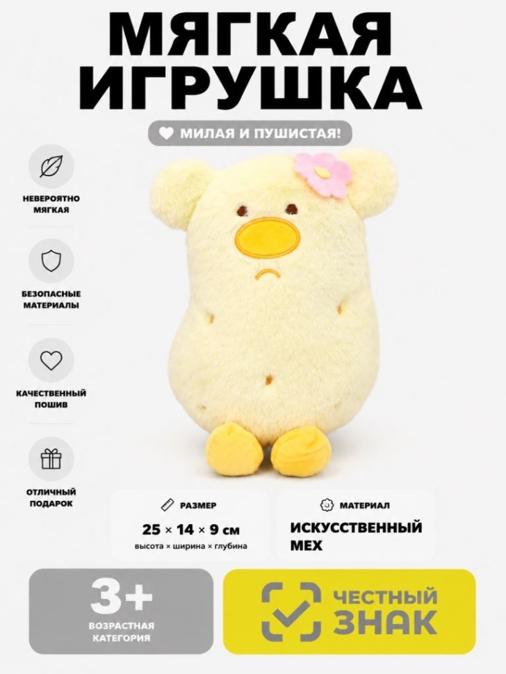 Мягкая игрушка (3+) "Картофельный зверек", жёлтая, 25 см