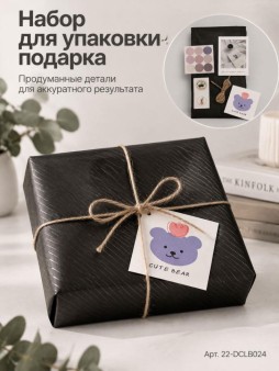 Упаковочный набор для подарков (2 листа+лента+открытка+5 наклеек) "Темное очарование", 40х50см