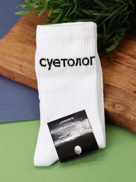 Носки мужские "Суетолог", р. 40-45, белый 