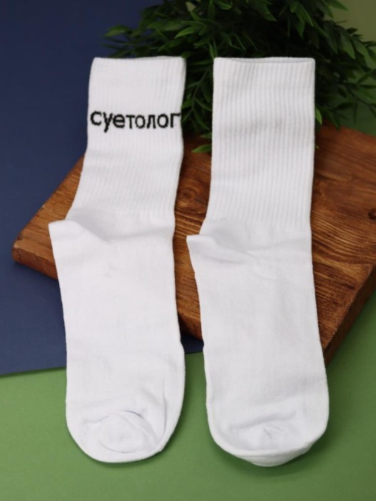 Носки мужские "Суетолог", р. 40-45, белый 