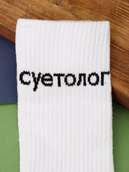 Носки мужские "Суетолог", р. 40-45, белый 