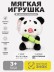 Мягкая игрушка (3+) "Свинка-панда", микс, 20 см