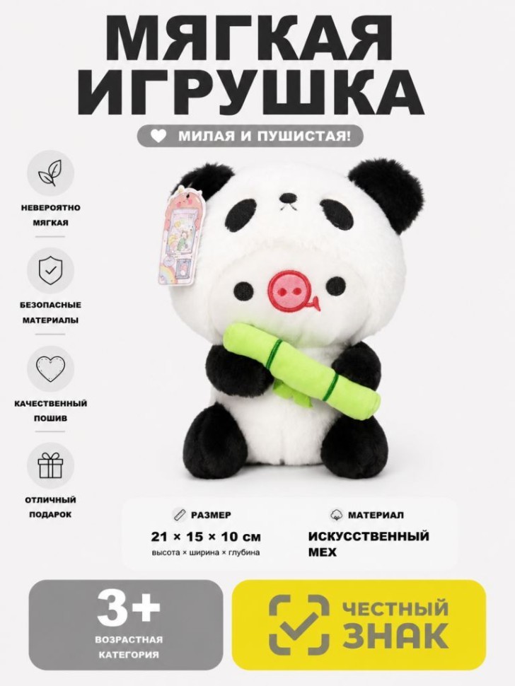 Мягкая игрушка (3+) "Свинка-панда", микс, 20 см