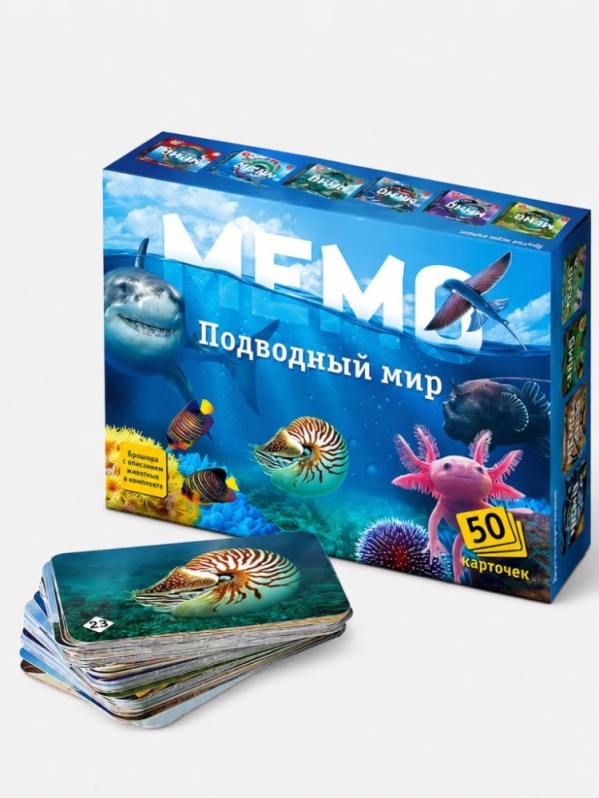 Мемо "Подводный мир" (50 карточек)