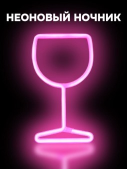 Неоновый подвесной ночник «Glass», USB, розовое свечение (27х15 см)