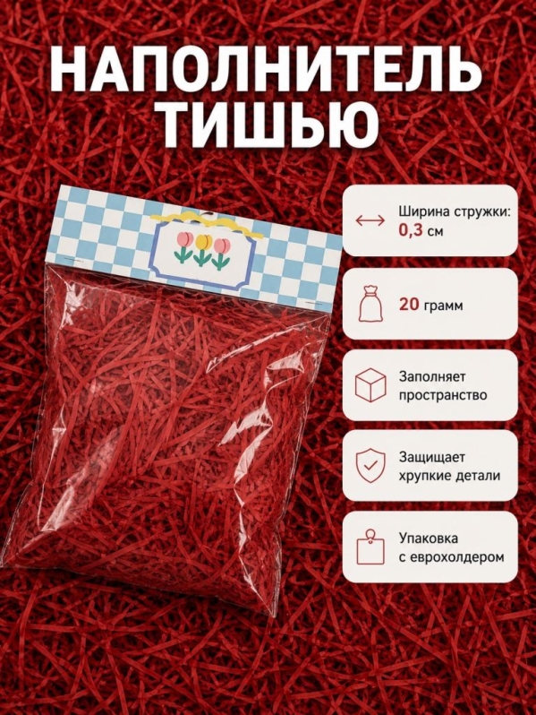 Наполнитель тишью "Классик", красный, 20 гр.