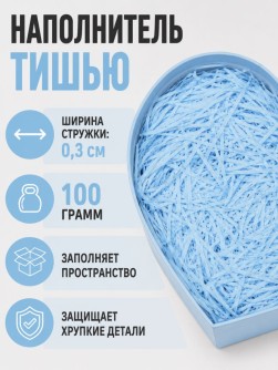 Наполнитель тишью "Классический", голубой, 100 гр.