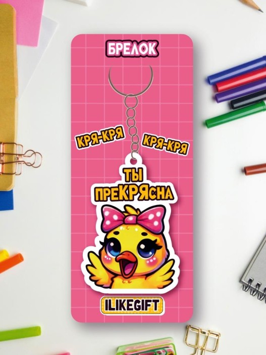 Брелок ECO из дерева iLikeGift «Ты прекрясна» 