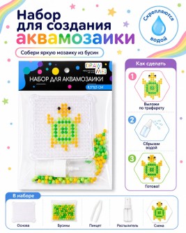 Набор для аквамозаики Draw Me! «Черепаха» 8,5*8,5 см.
