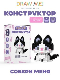 Конструктор Draw Me! "Чёрный котик" (172 детали), 5*5*4 см.